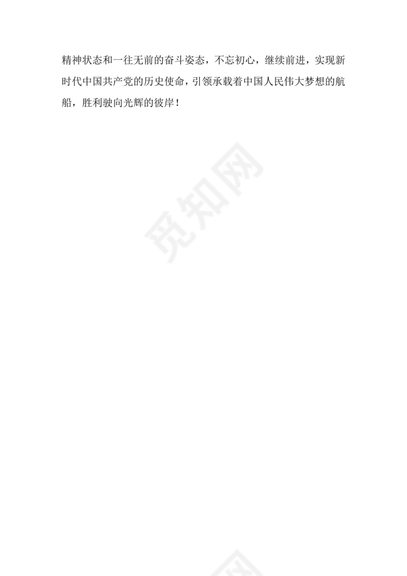红色党课讲稿 党建党政习近平视察北京香山革命纪念word模板