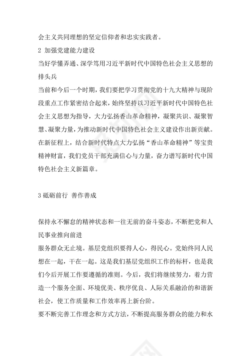 红色党课讲稿 党建党政习近平视察北京香山革命纪念word模板