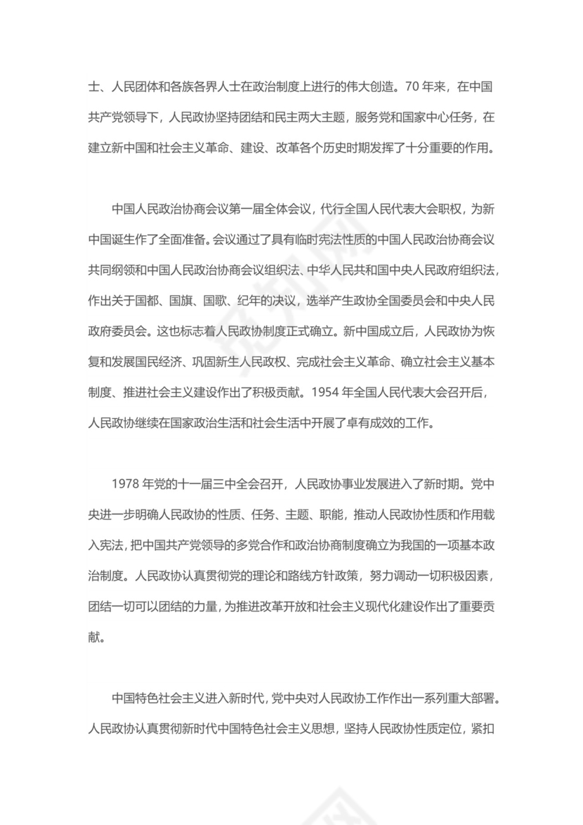 红色党课讲稿党建党政中国人民政治协商会议成立模板