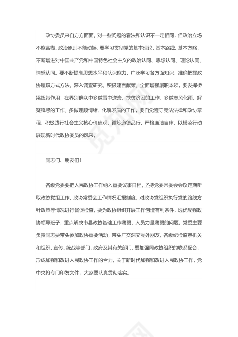 红色党课讲稿党建党政中国人民政治协商会议成立模板