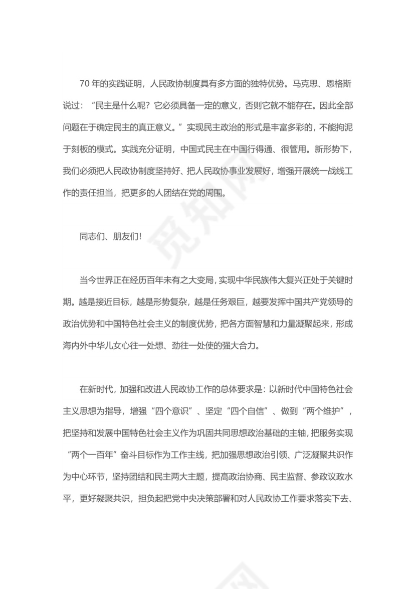 红色党课讲稿党建党政中国人民政治协商会议成立模板