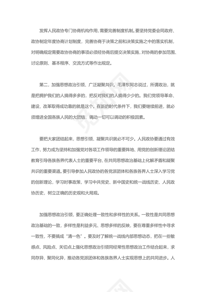 红色党课讲稿党建党政中国人民政治协商会议成立模板