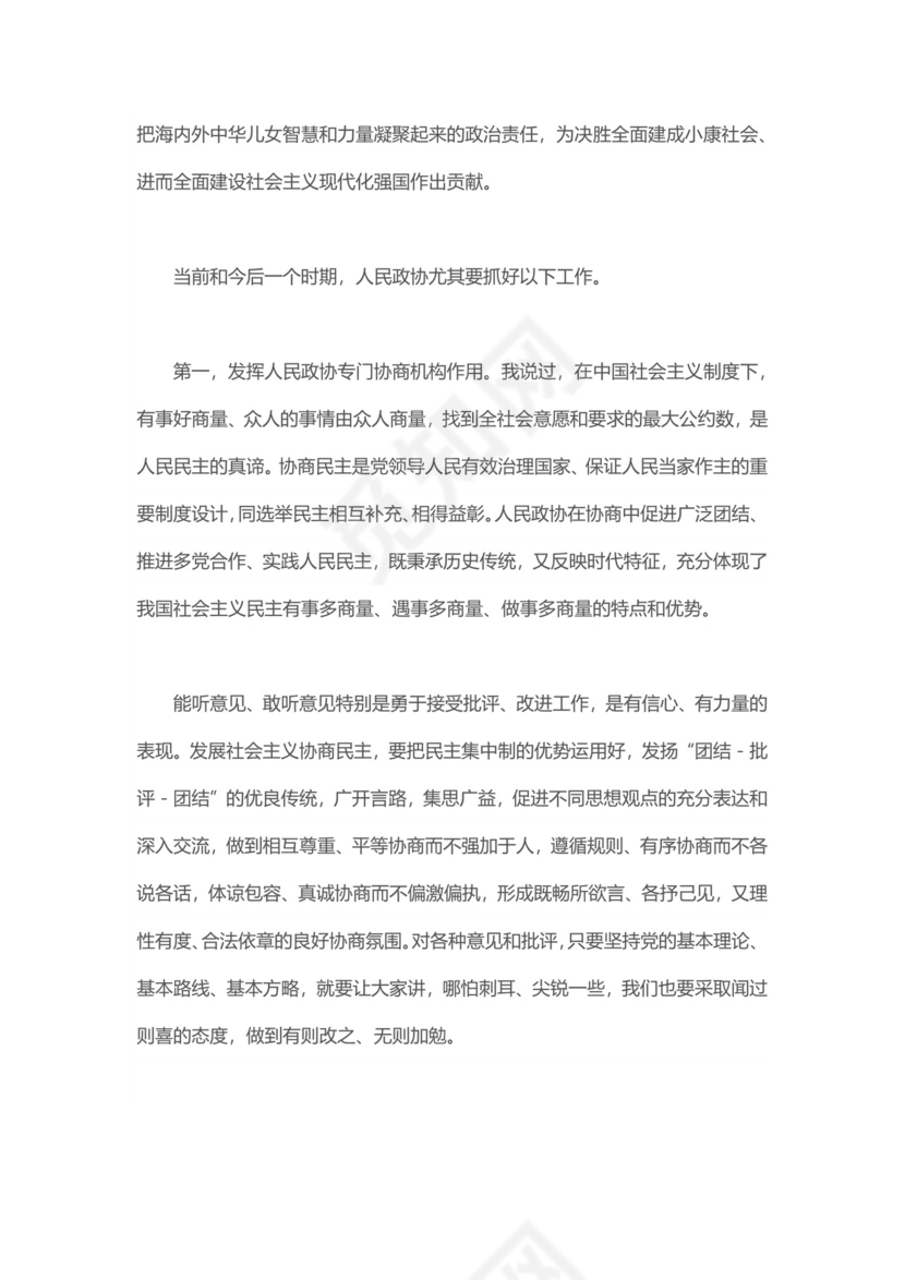 红色党课讲稿党建党政中国人民政治协商会议成立模板