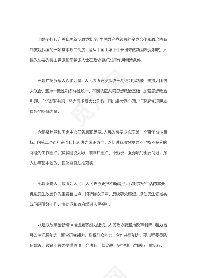 红色党课讲稿党建党政中国人民政治协商会议成立模板