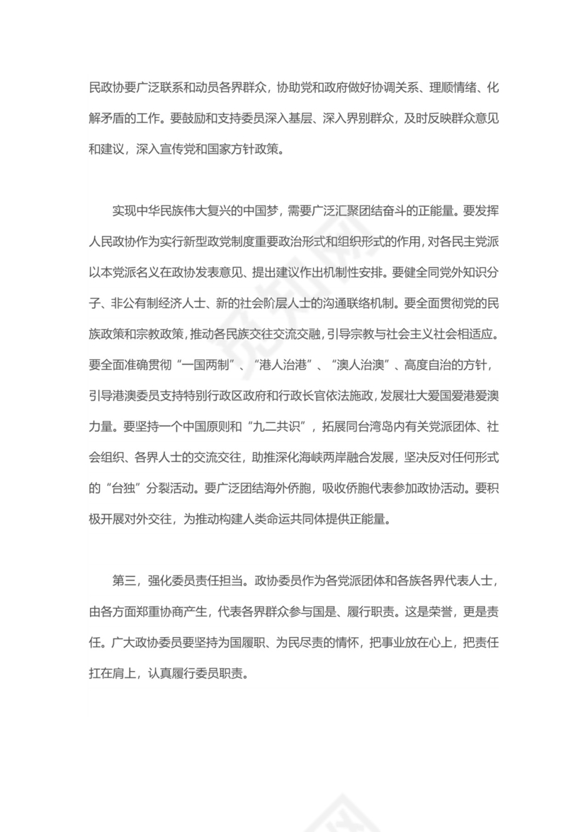 红色党课讲稿党建党政中国人民政治协商会议成立模板