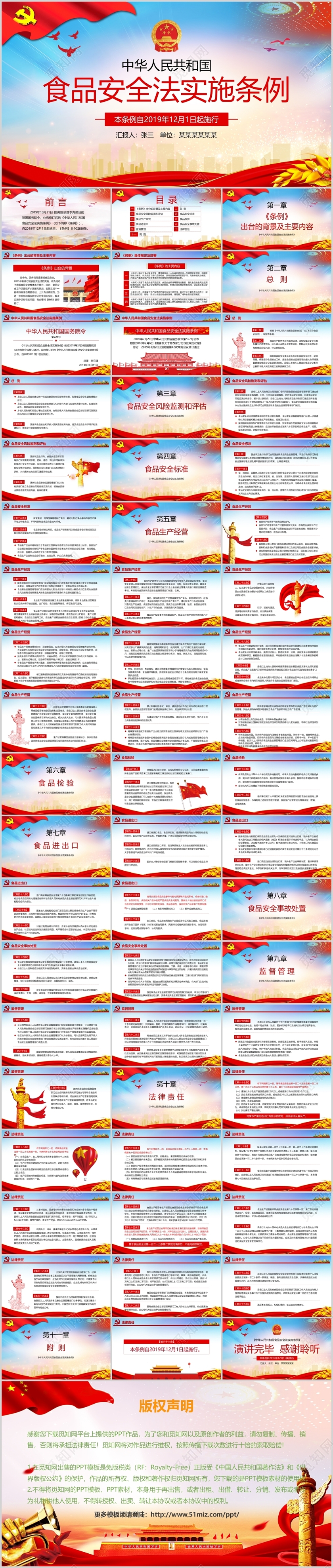 红色党政党建党课食品安全管理条例动态ppt模板