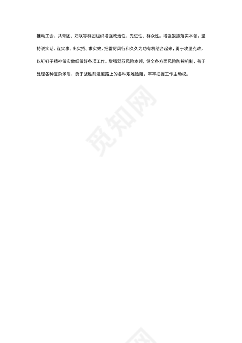 红色党课讲稿 党建党政习近平治党妙喻word模板
