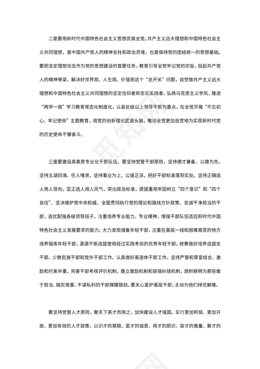 红色党课讲稿 党建党政习近平治党妙喻word模板