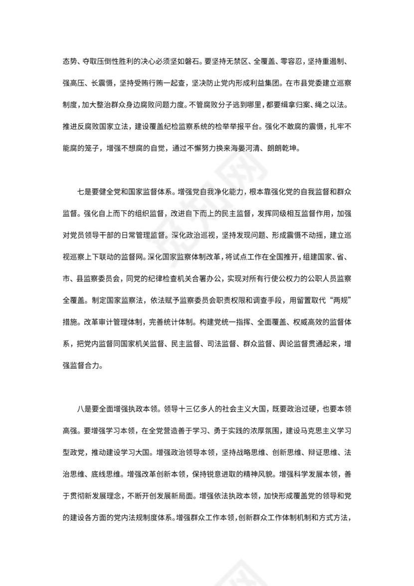 红色党课讲稿 党建党政习近平治党妙喻word模板