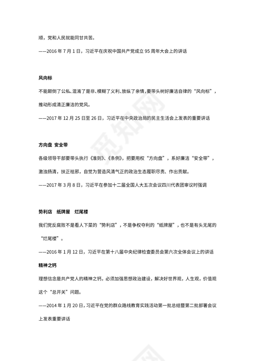 红色党课讲稿 党建党政习近平治党妙喻word模板