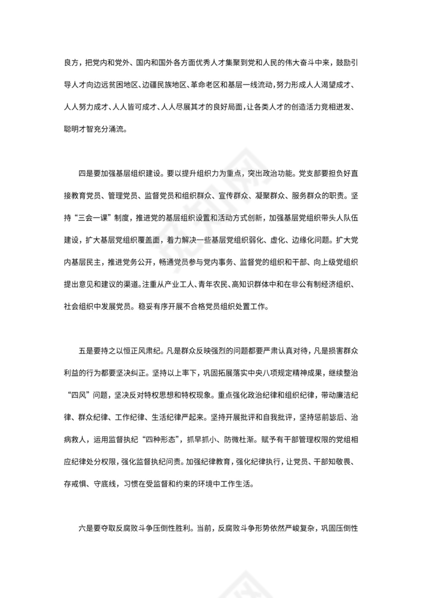 红色党课讲稿 党建党政习近平治党妙喻word模板