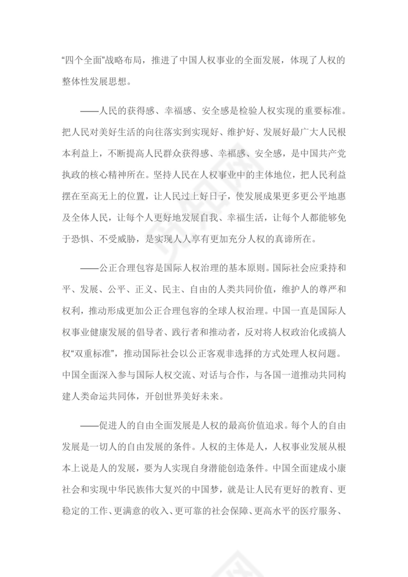 红色党课讲稿 党建党政新中国人权事业发展word模板