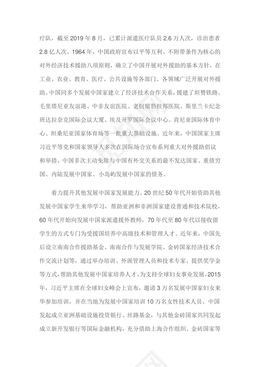 红色党课讲稿 党建党政新中国人权事业发展word模板