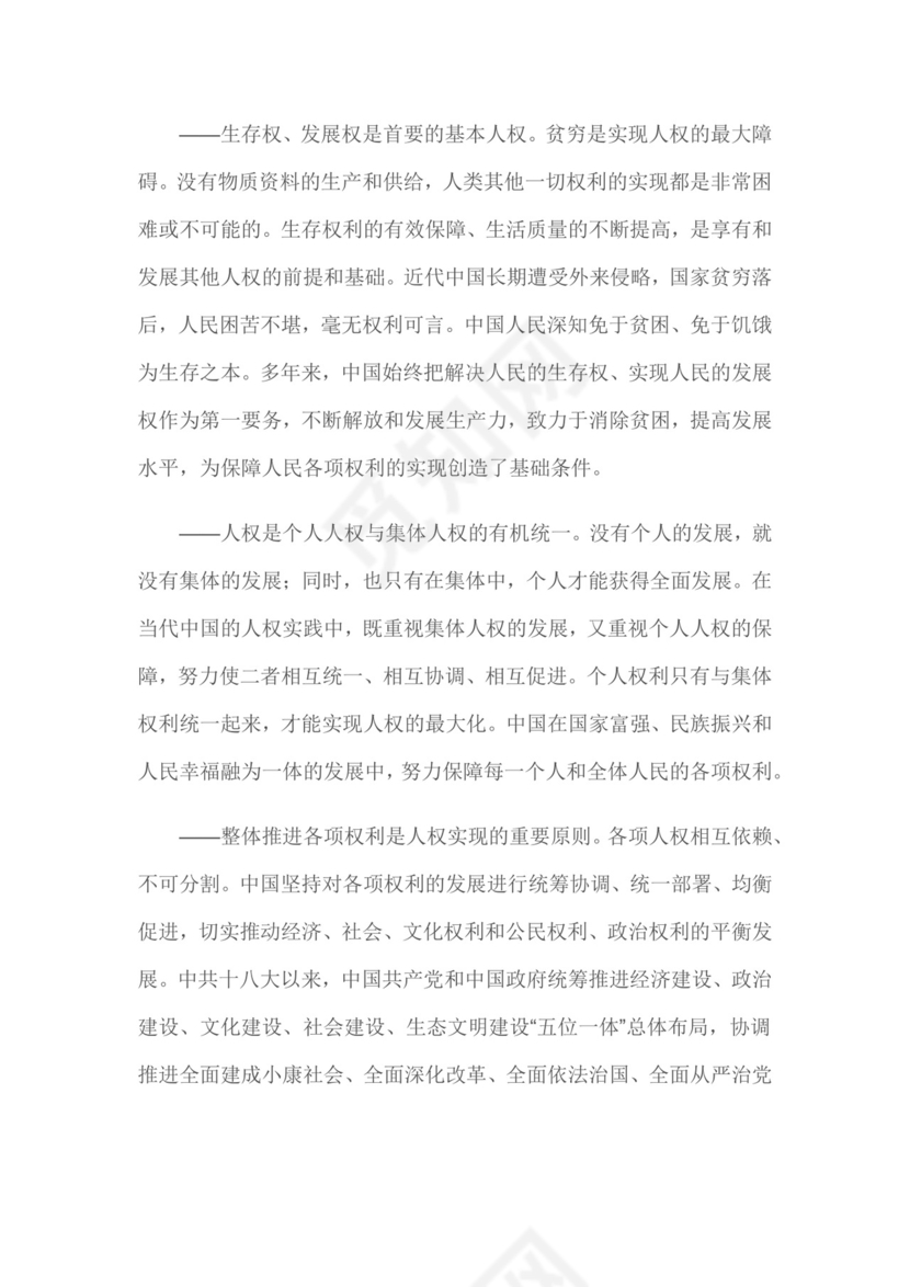红色党课讲稿 党建党政新中国人权事业发展word模板