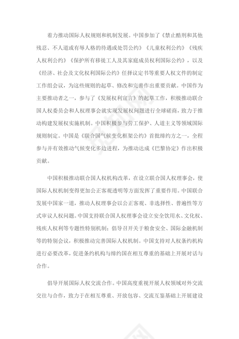 红色党课讲稿 党建党政新中国人权事业发展word模板