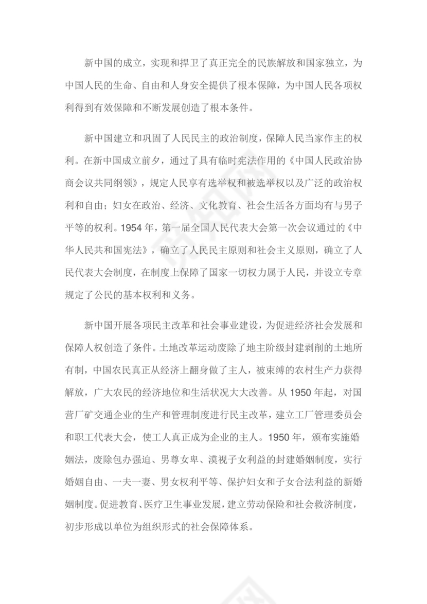 红色党课讲稿 党建党政新中国人权事业发展word模板