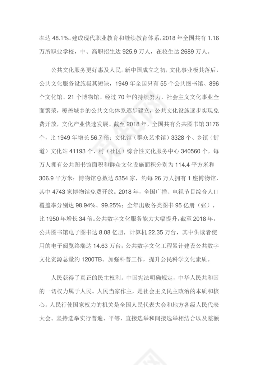 红色党课讲稿 党建党政新中国人权事业发展word模板