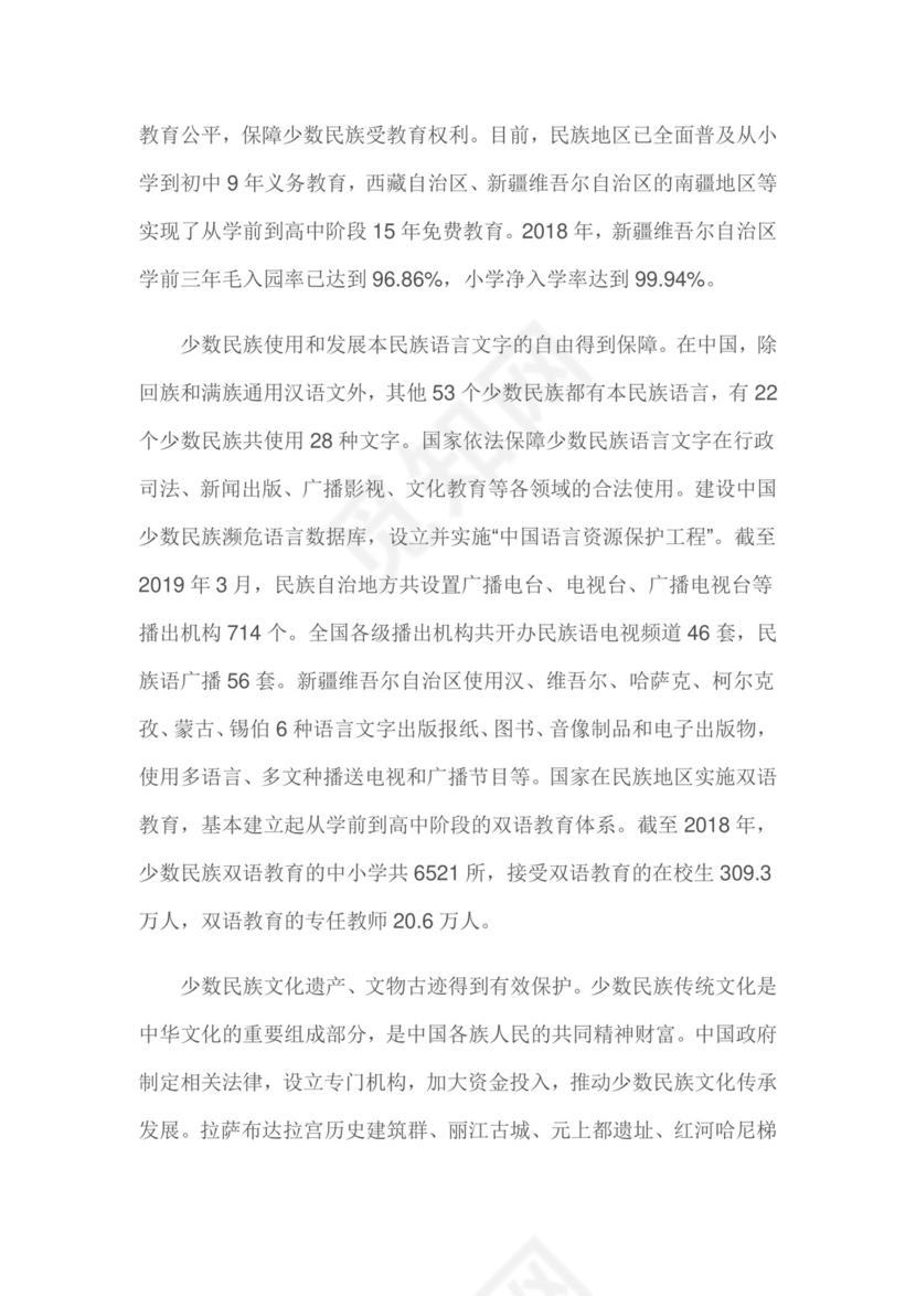 红色党课讲稿 党建党政新中国人权事业发展word模板