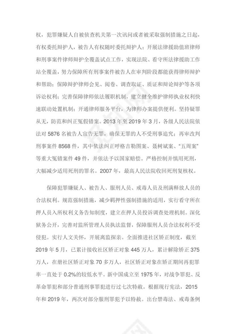 红色党课讲稿 党建党政新中国人权事业发展word模板