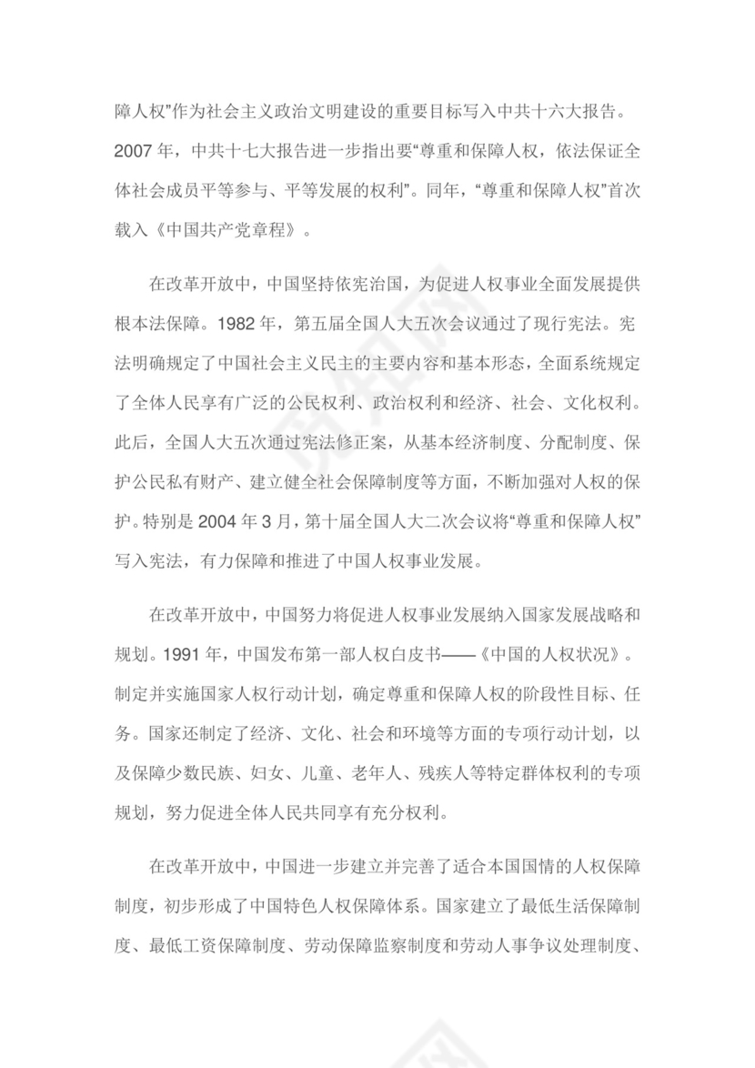 红色党课讲稿 党建党政新中国人权事业发展word模板