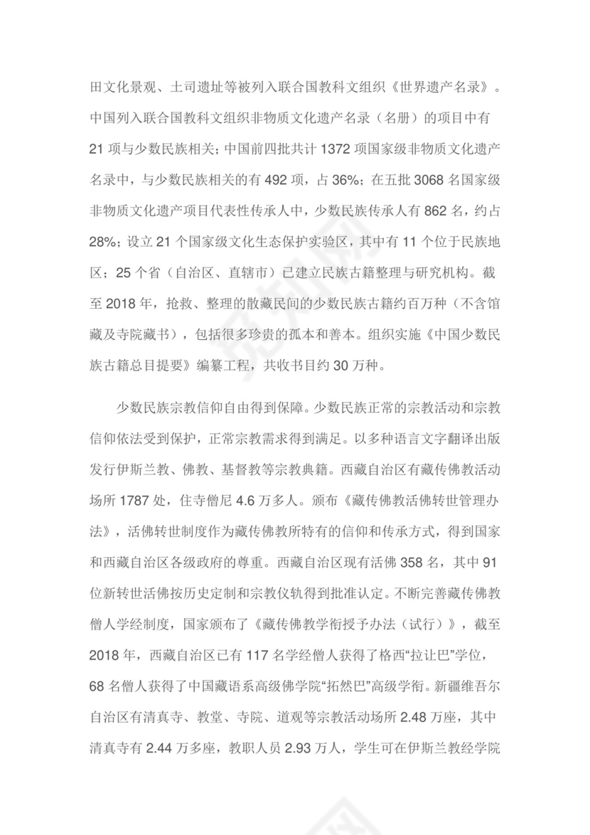 红色党课讲稿 党建党政新中国人权事业发展word模板