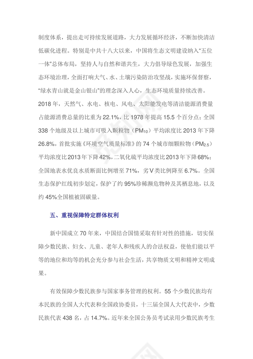 红色党课讲稿 党建党政新中国人权事业发展word模板