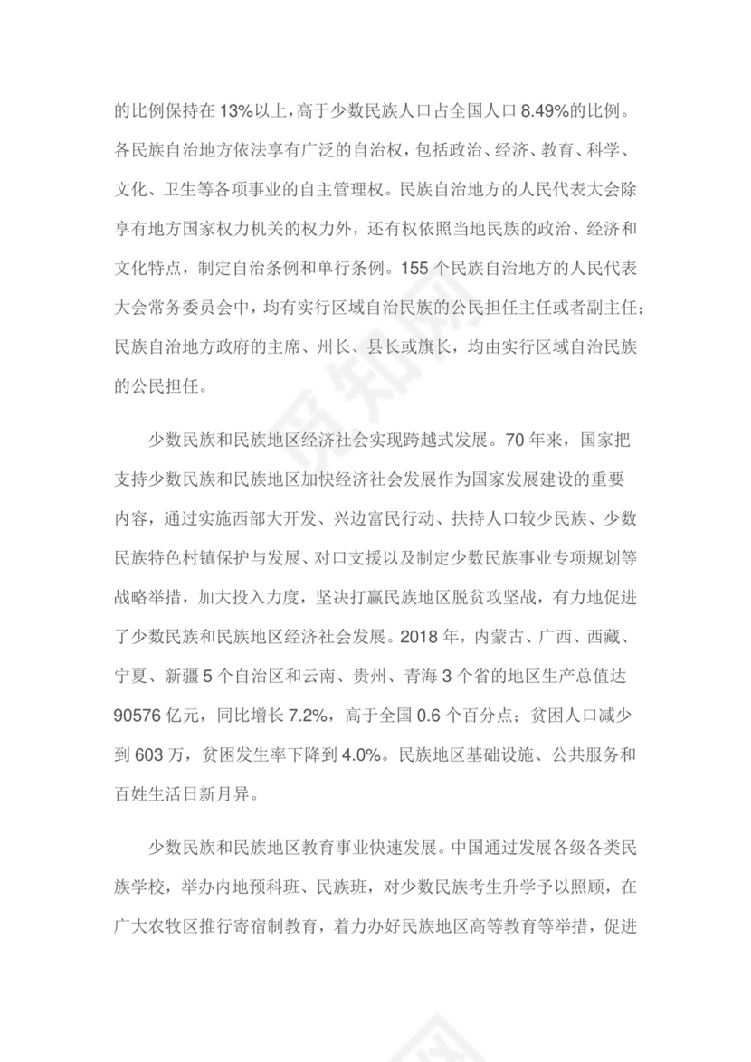 红色党课讲稿 党建党政新中国人权事业发展word模板