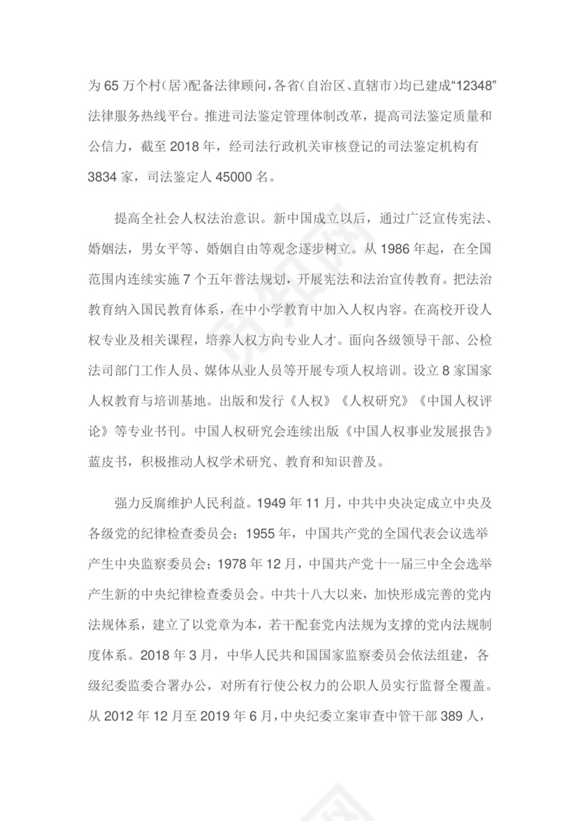 红色党课讲稿 党建党政新中国人权事业发展word模板