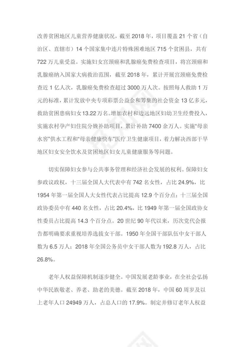 红色党课讲稿 党建党政新中国人权事业发展word模板