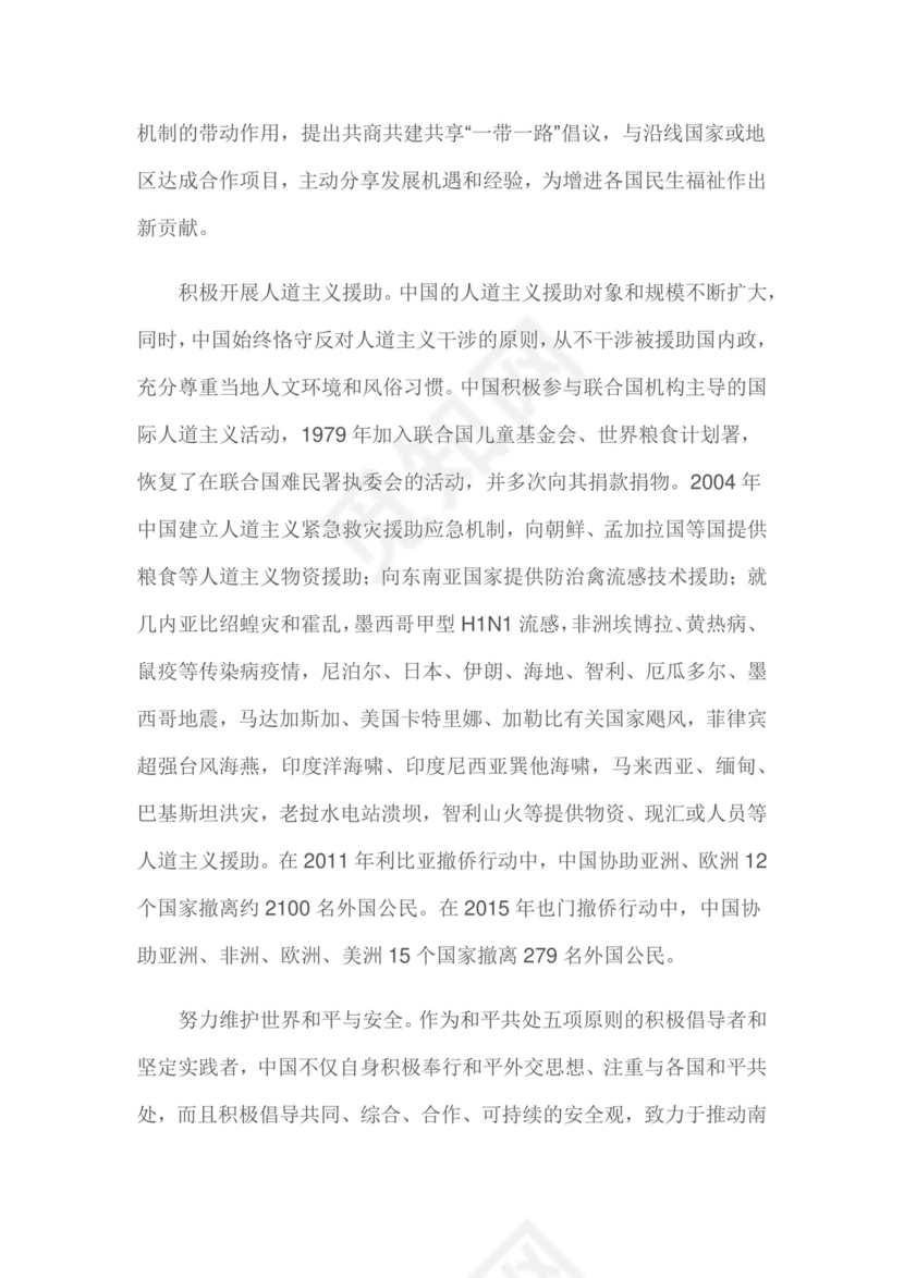 红色党课讲稿 党建党政新中国人权事业发展word模板