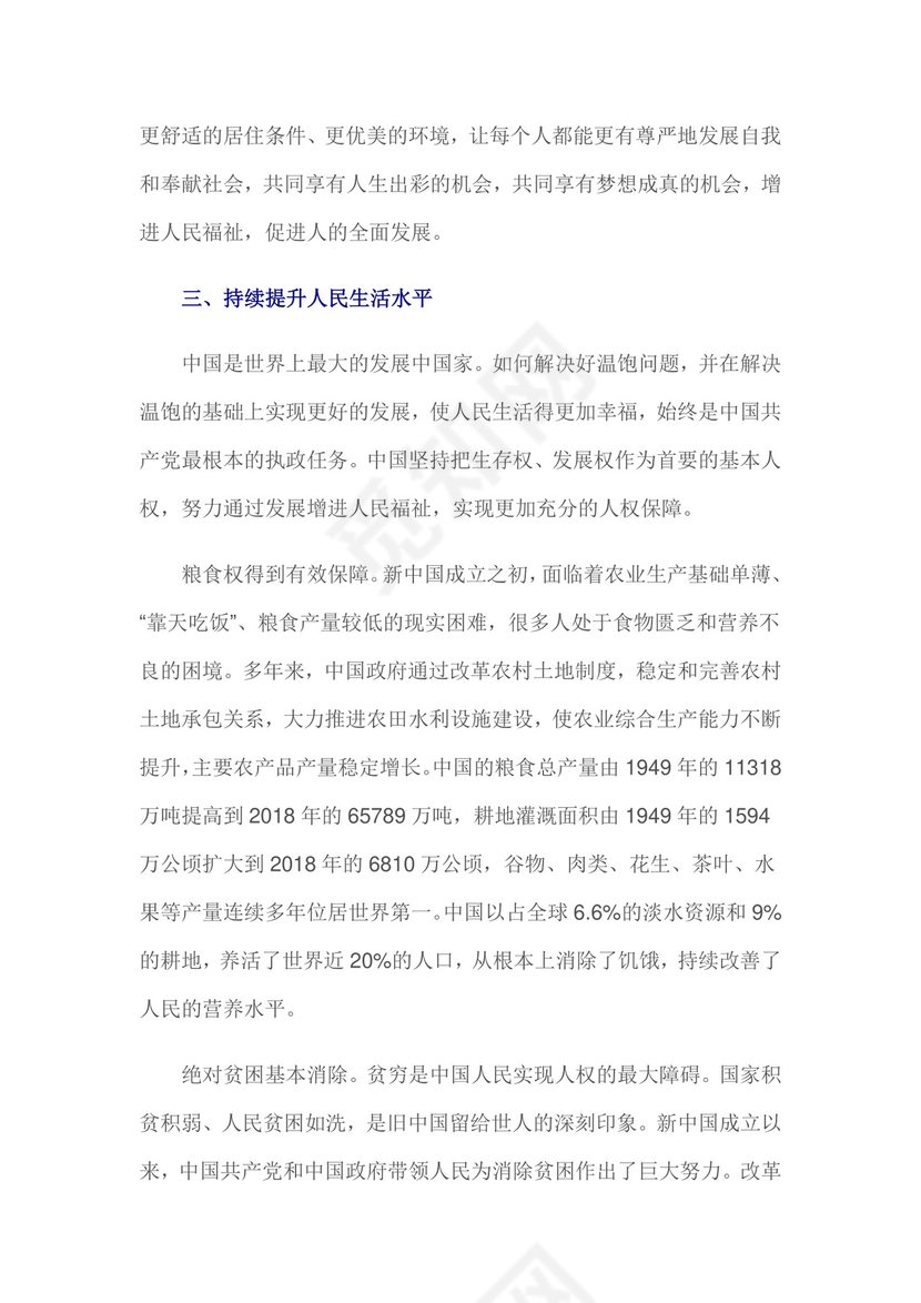 红色党课讲稿 党建党政新中国人权事业发展word模板