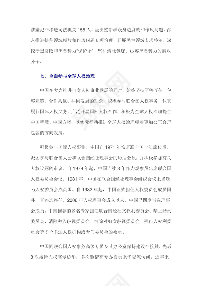 红色党课讲稿 党建党政新中国人权事业发展word模板