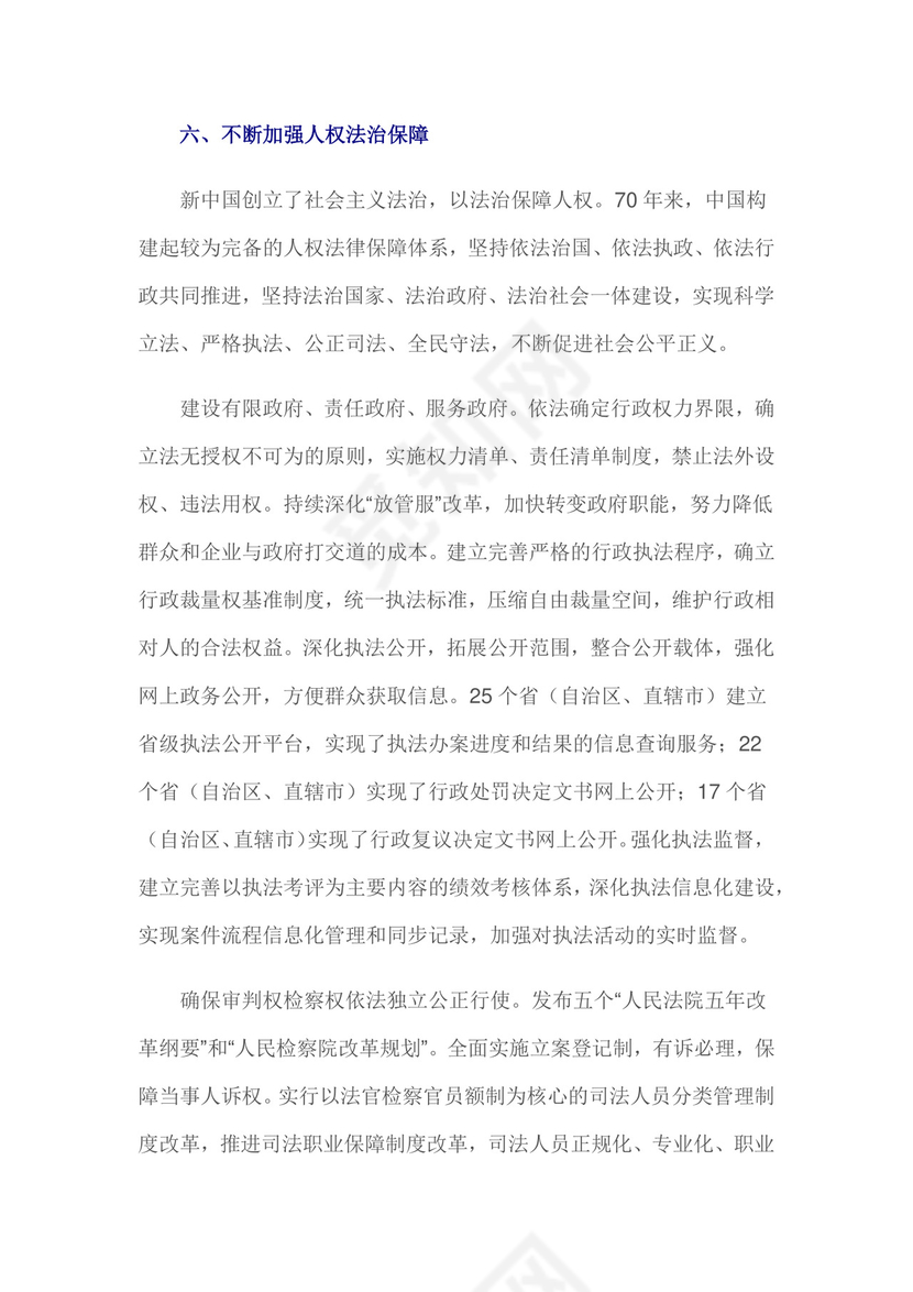 红色党课讲稿 党建党政新中国人权事业发展word模板