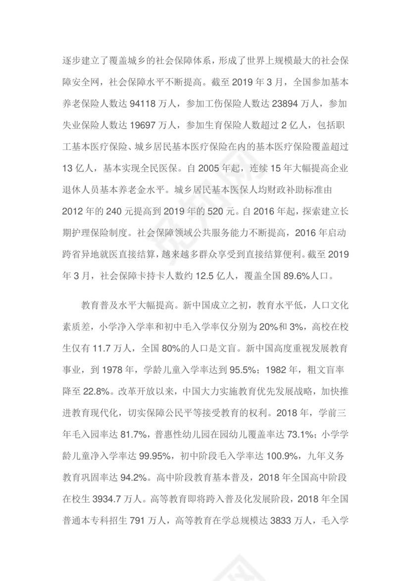 红色党课讲稿 党建党政新中国人权事业发展word模板