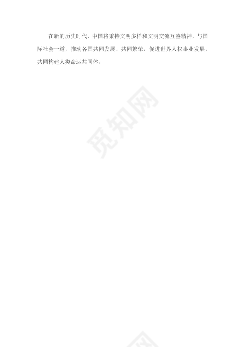 红色党课讲稿 党建党政新中国人权事业发展word模板