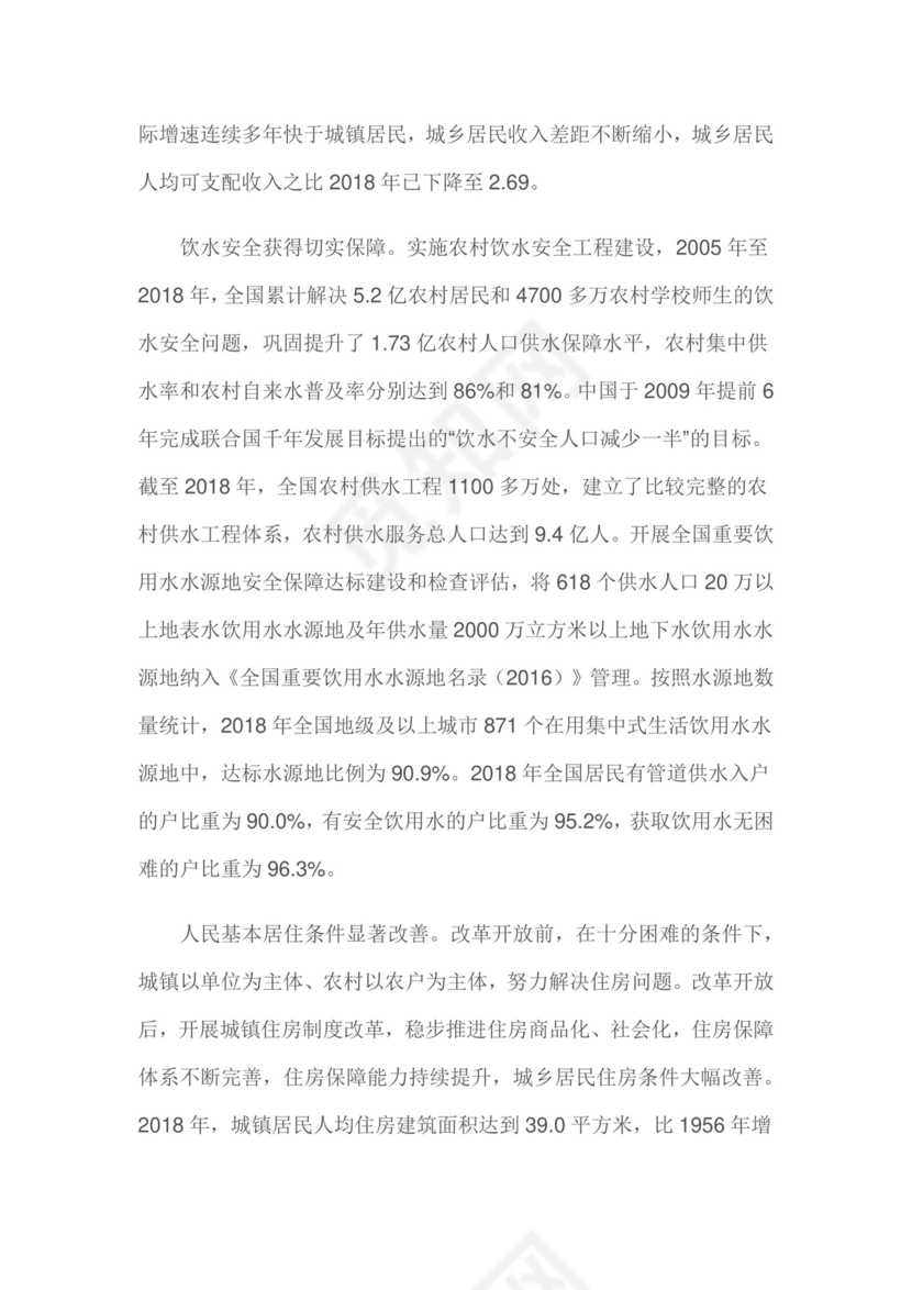 红色党课讲稿 党建党政新中国人权事业发展word模板