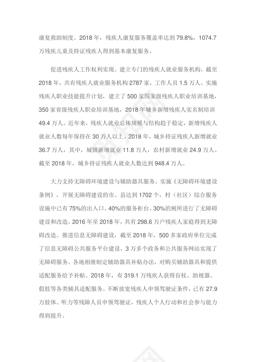 红色党课讲稿 党建党政新中国人权事业发展word模板