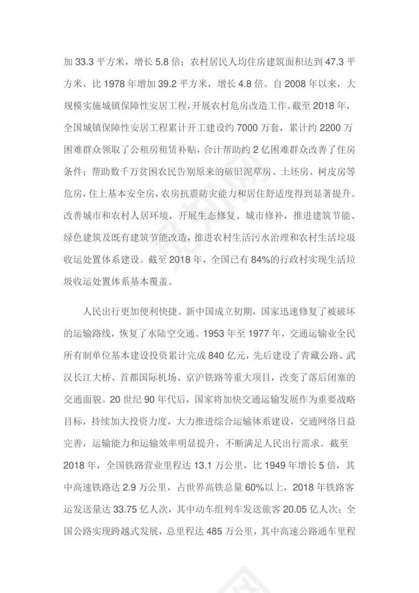 红色党课讲稿 党建党政新中国人权事业发展word模板