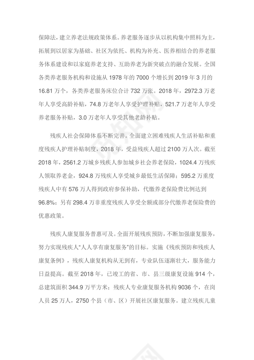 红色党课讲稿 党建党政新中国人权事业发展word模板