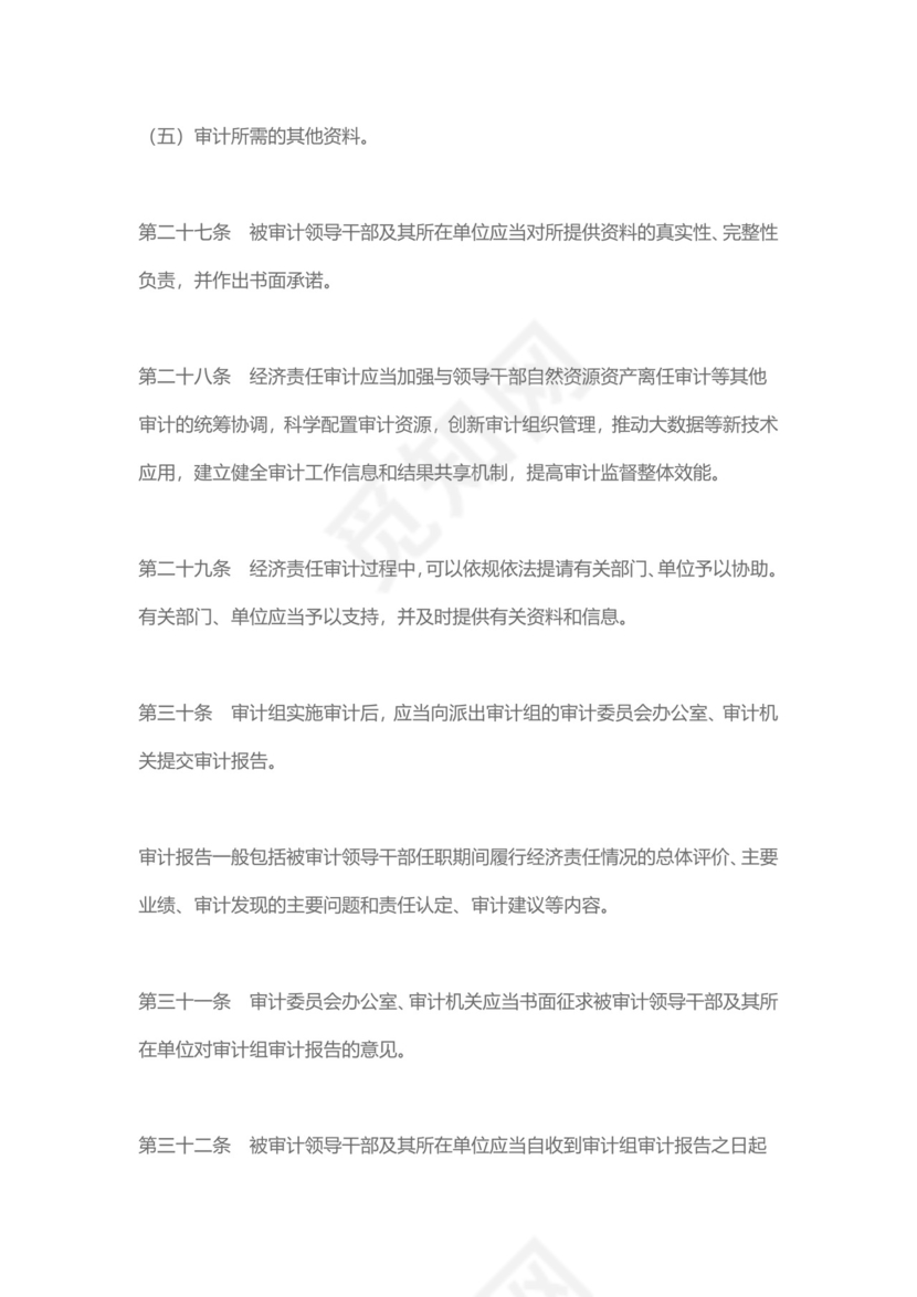 红色党课讲稿中办国办印发经济责任审计规定党建党政word模板