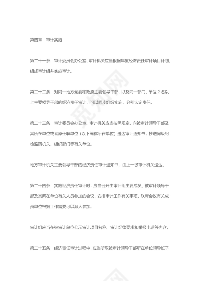 红色党课讲稿中办国办印发经济责任审计规定党建党政word模板