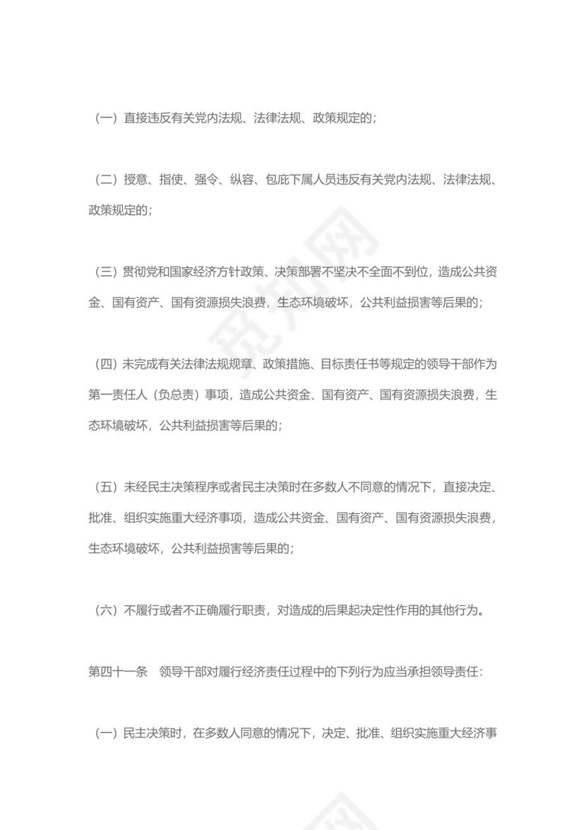 红色党课讲稿中办国办印发经济责任审计规定党建党政word模板