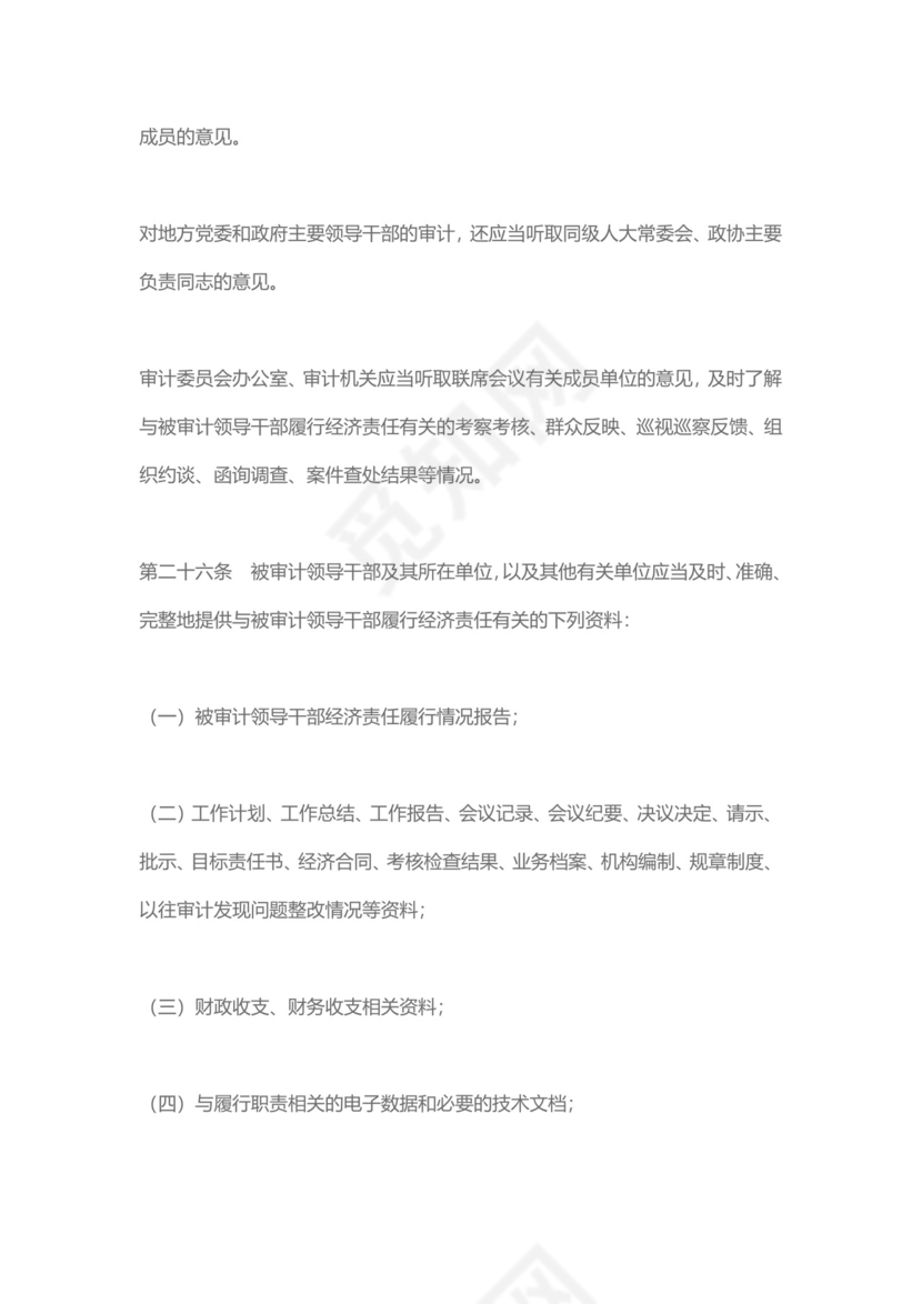 红色党课讲稿中办国办印发经济责任审计规定党建党政word模板