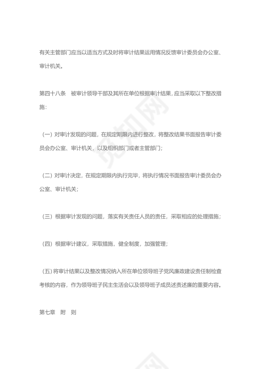 红色党课讲稿中办国办印发经济责任审计规定党建党政word模板
