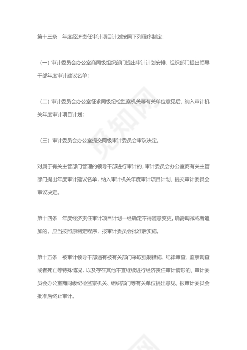 红色党课讲稿中办国办印发经济责任审计规定党建党政word模板