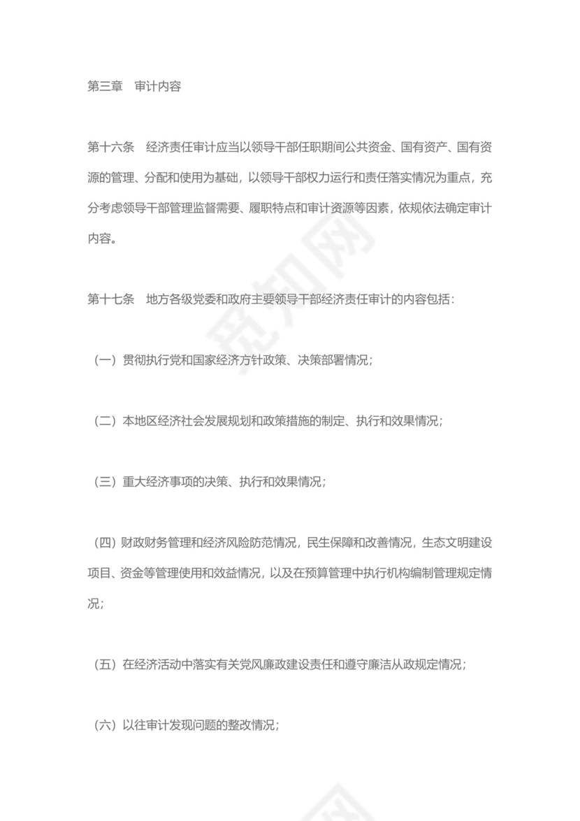 红色党课讲稿中办国办印发经济责任审计规定党建党政word模板