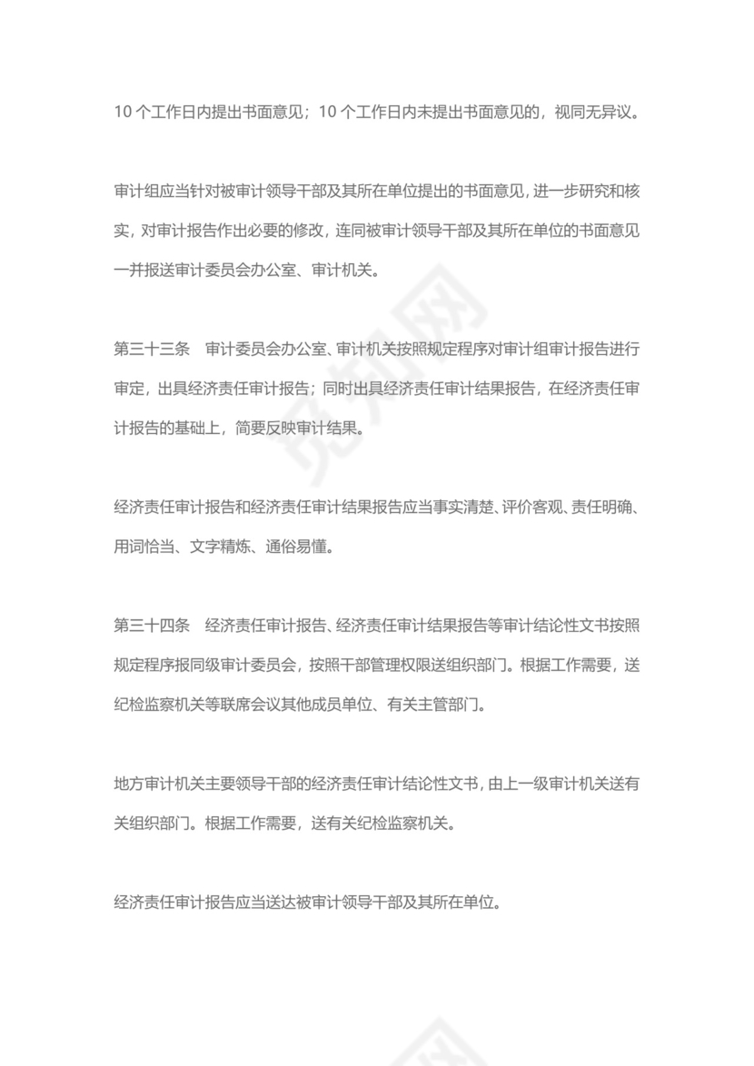 红色党课讲稿中办国办印发经济责任审计规定党建党政word模板