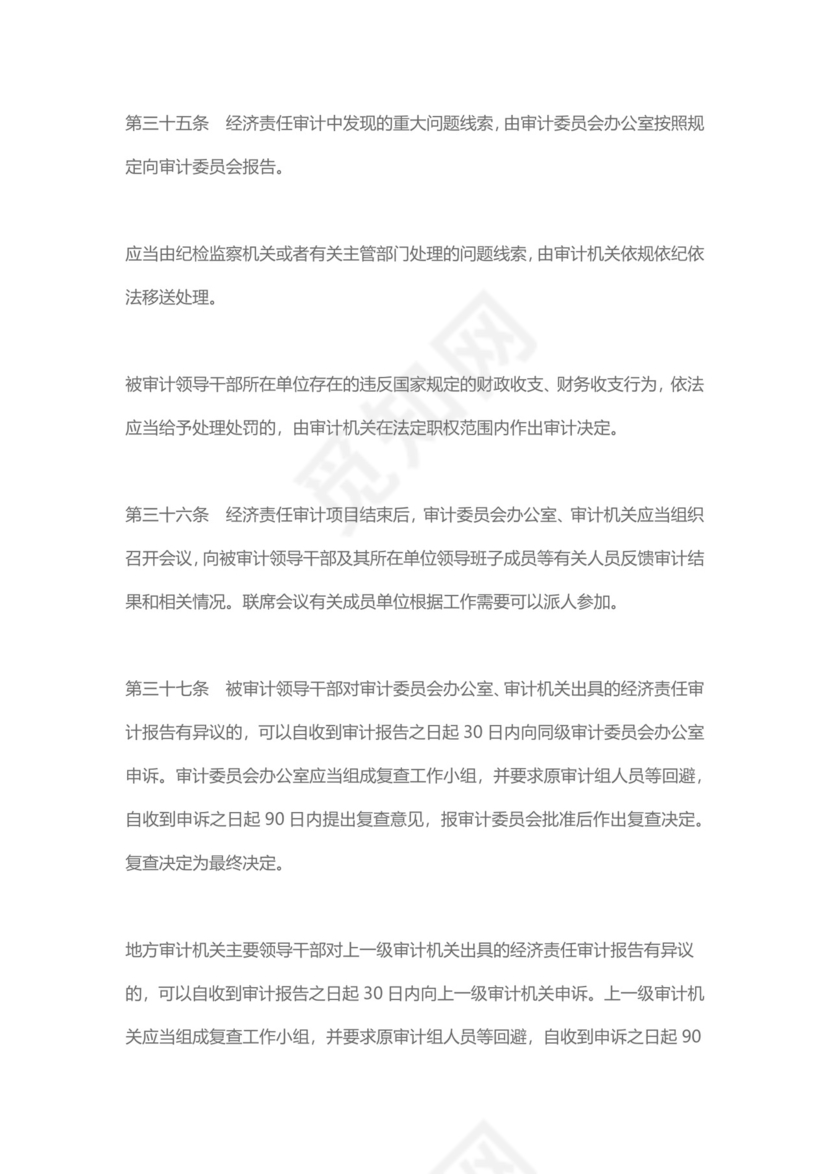 红色党课讲稿中办国办印发经济责任审计规定党建党政word模板