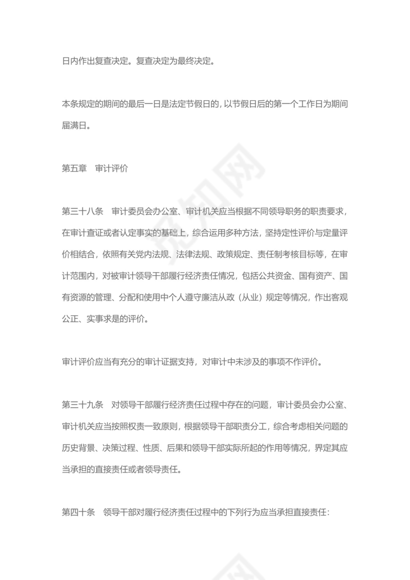 红色党课讲稿中办国办印发经济责任审计规定党建党政word模板