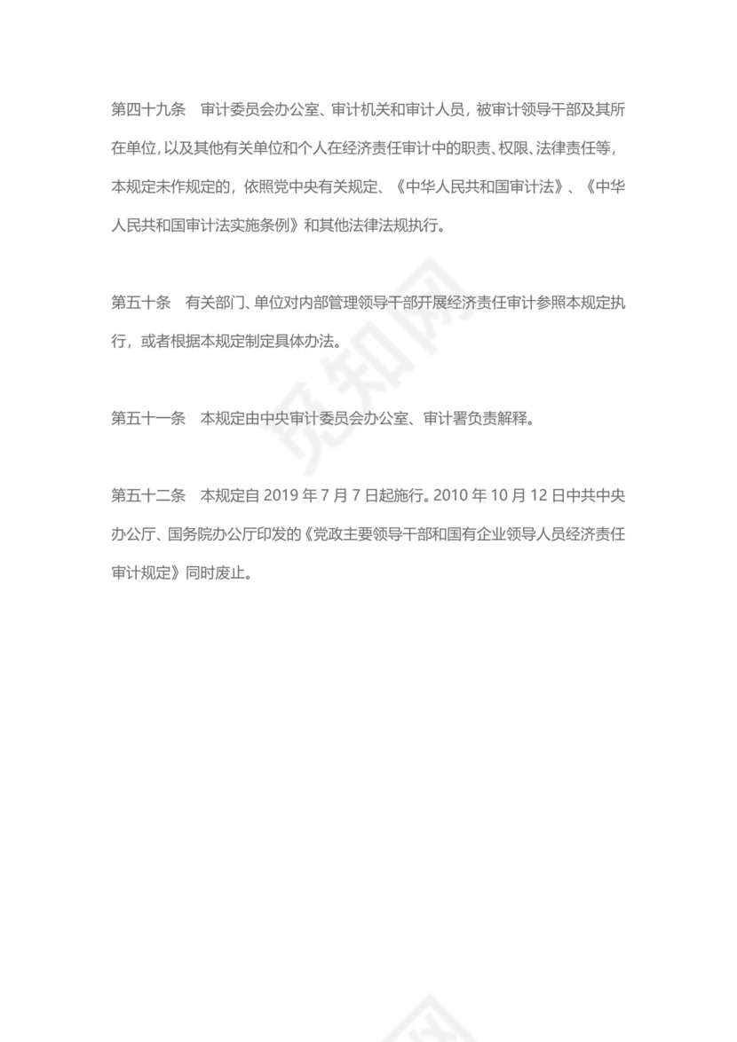 红色党课讲稿中办国办印发经济责任审计规定党建党政word模板